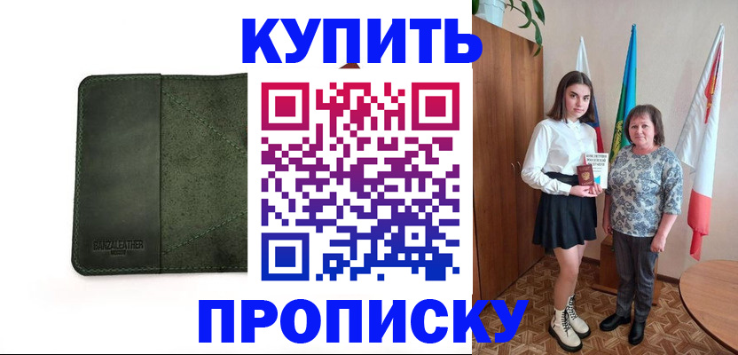 временная регистрация для всех в Высоковске